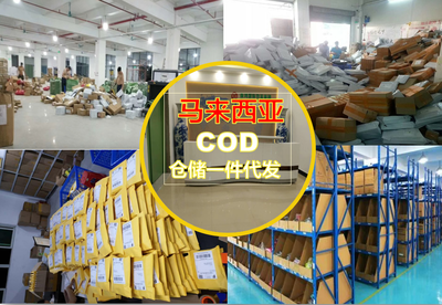 东莞市马来西亚仓储一件代发电商小包裹服务指南